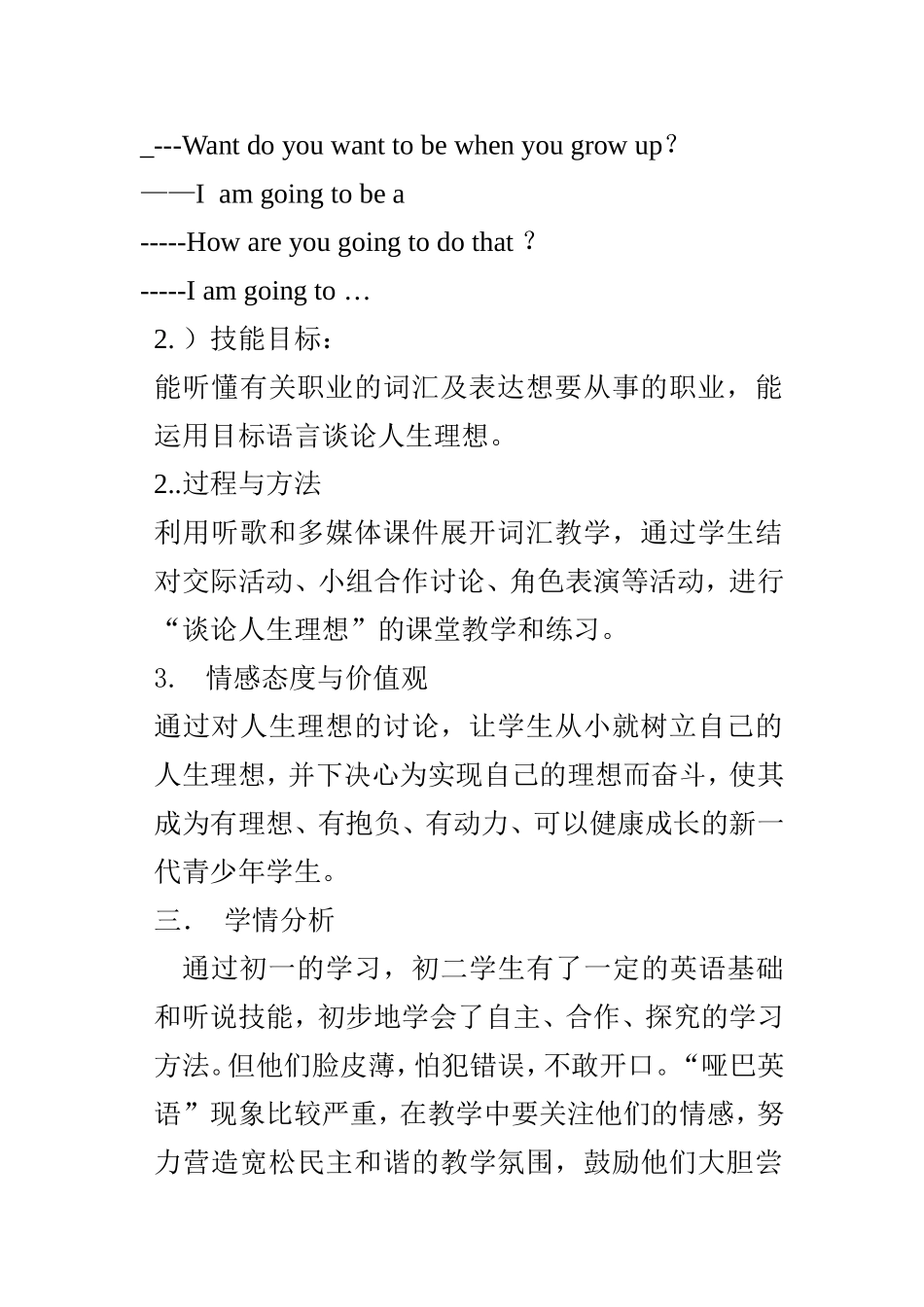 初二英语unit6Iamgoingtostudycomputerscience_第2页