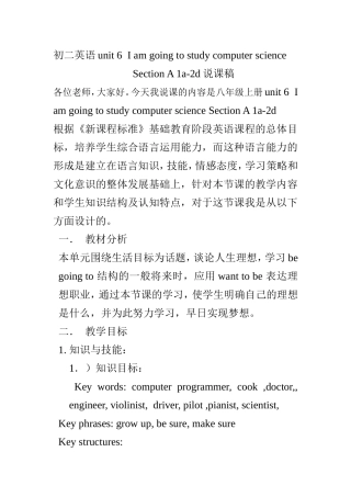 初二英语unit6Iamgoingtostudycomputerscience