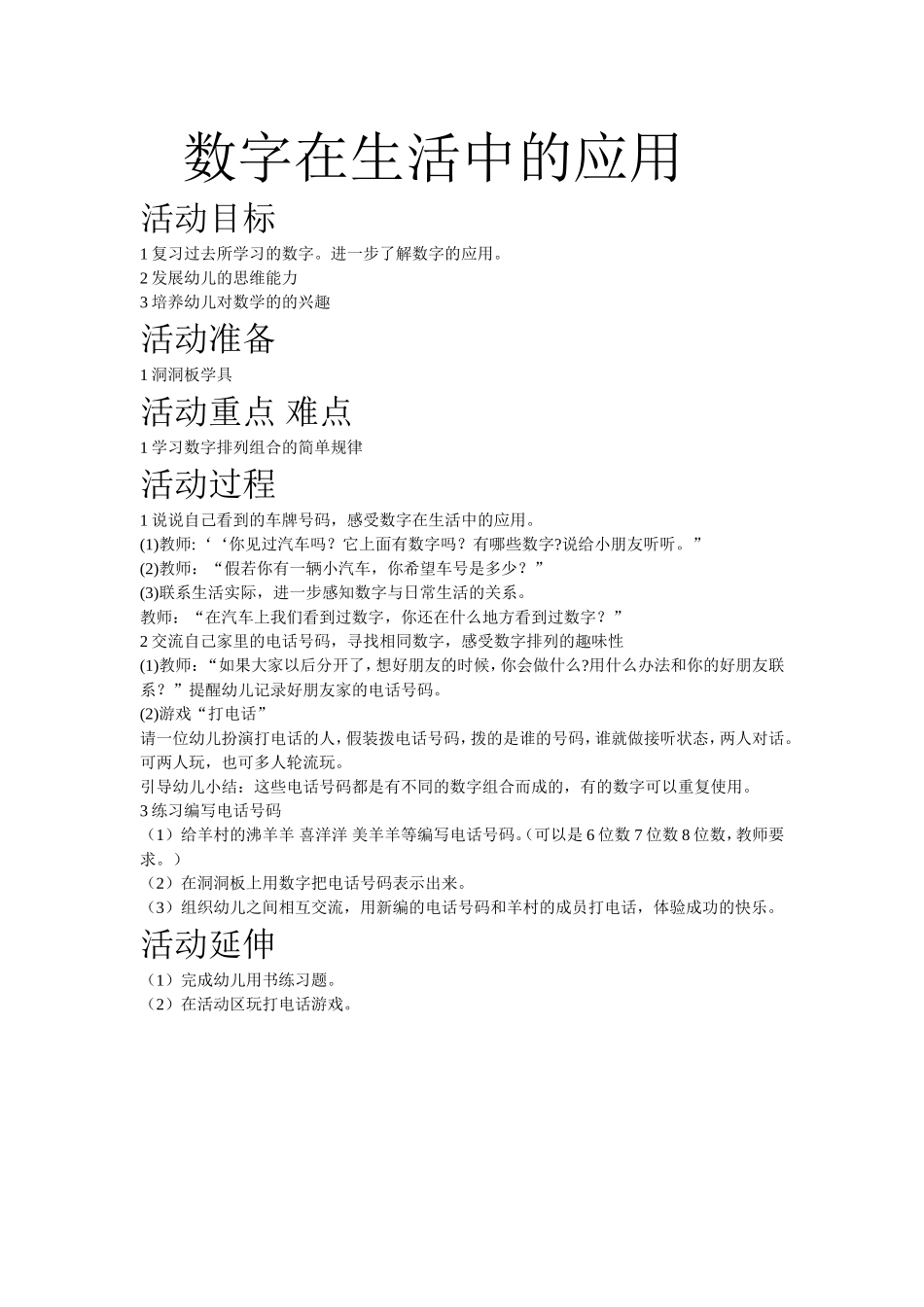 数字在生活中的应用_第1页