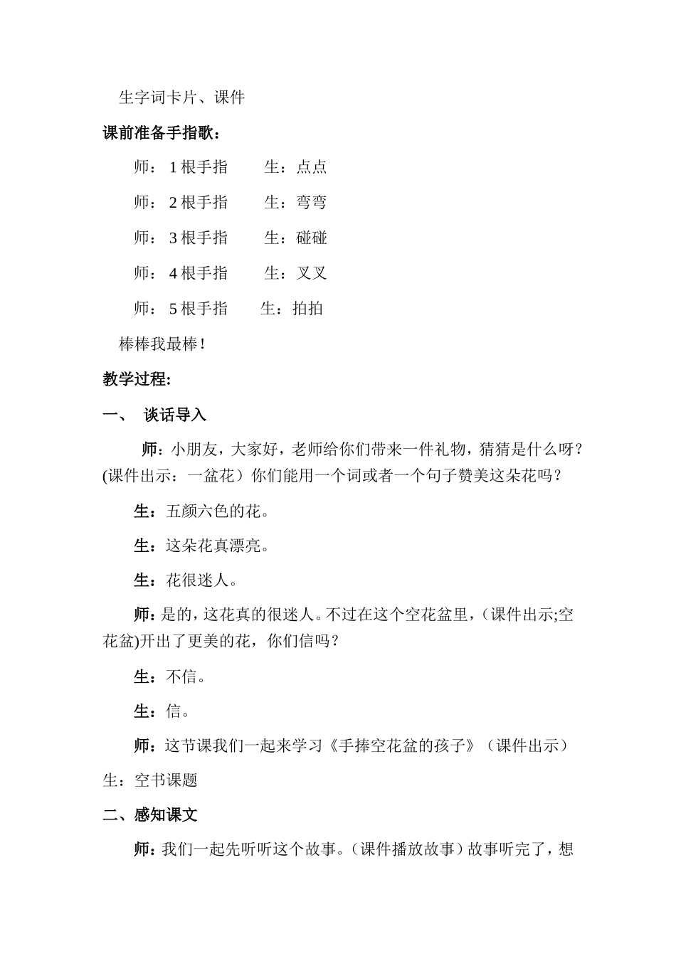 手捧空花盆的孩子教学案例张宁_第2页