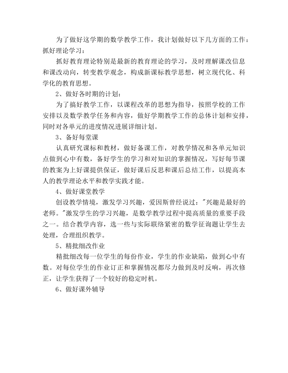 第二学期教学工作参考计划范文(1) _第2页