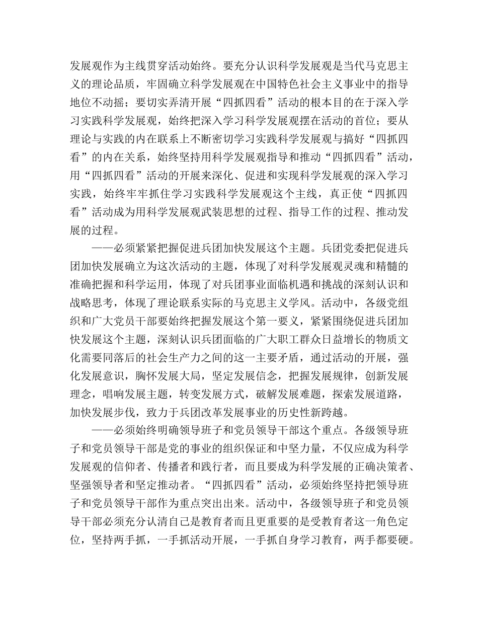 党员四抓四看心得体会 _第2页