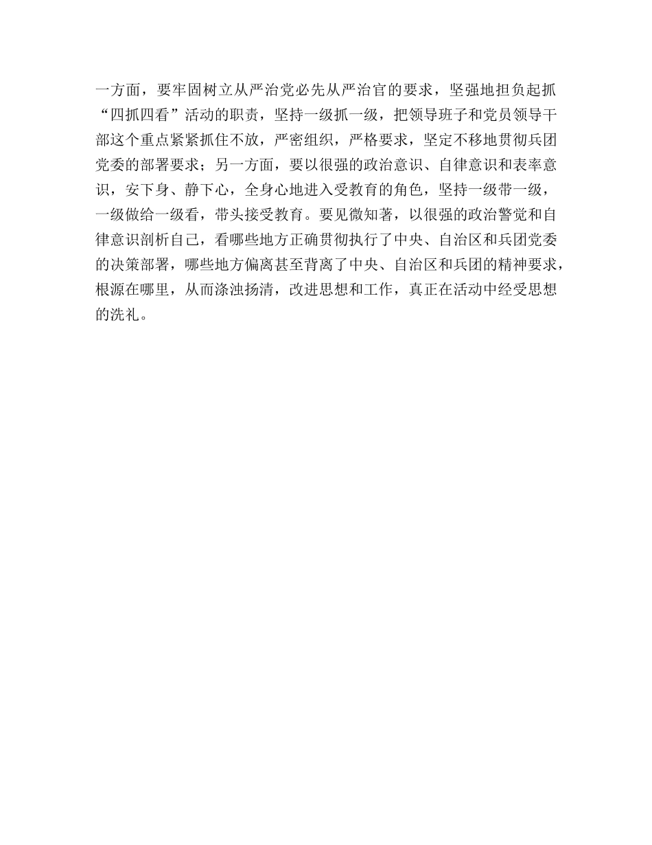 党员四抓四看心得体会 _第3页
