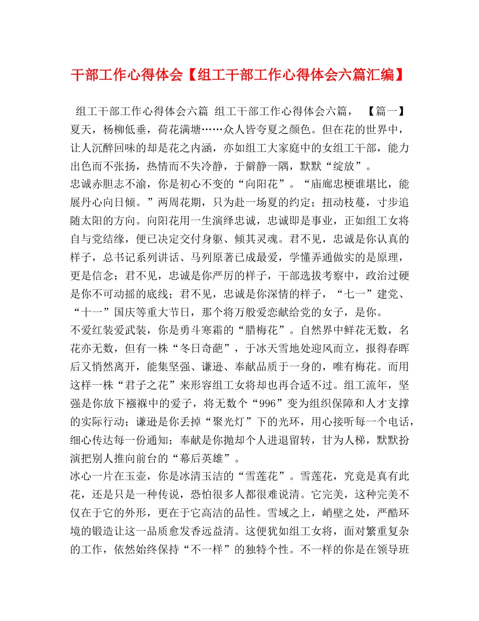 干部工作心得体会【组工干部工作心得体会六篇汇编】 _第1页