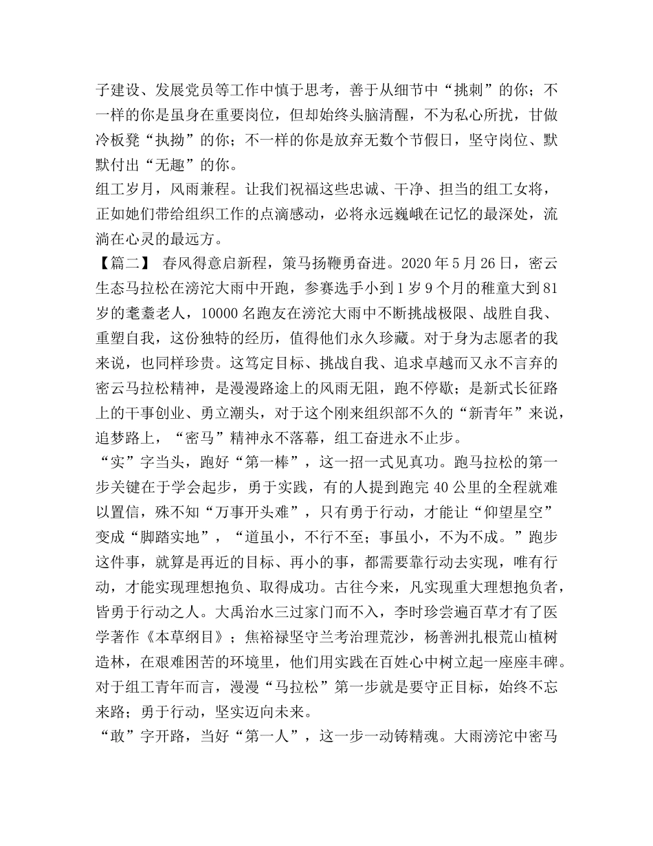 干部工作心得体会【组工干部工作心得体会六篇汇编】 _第2页