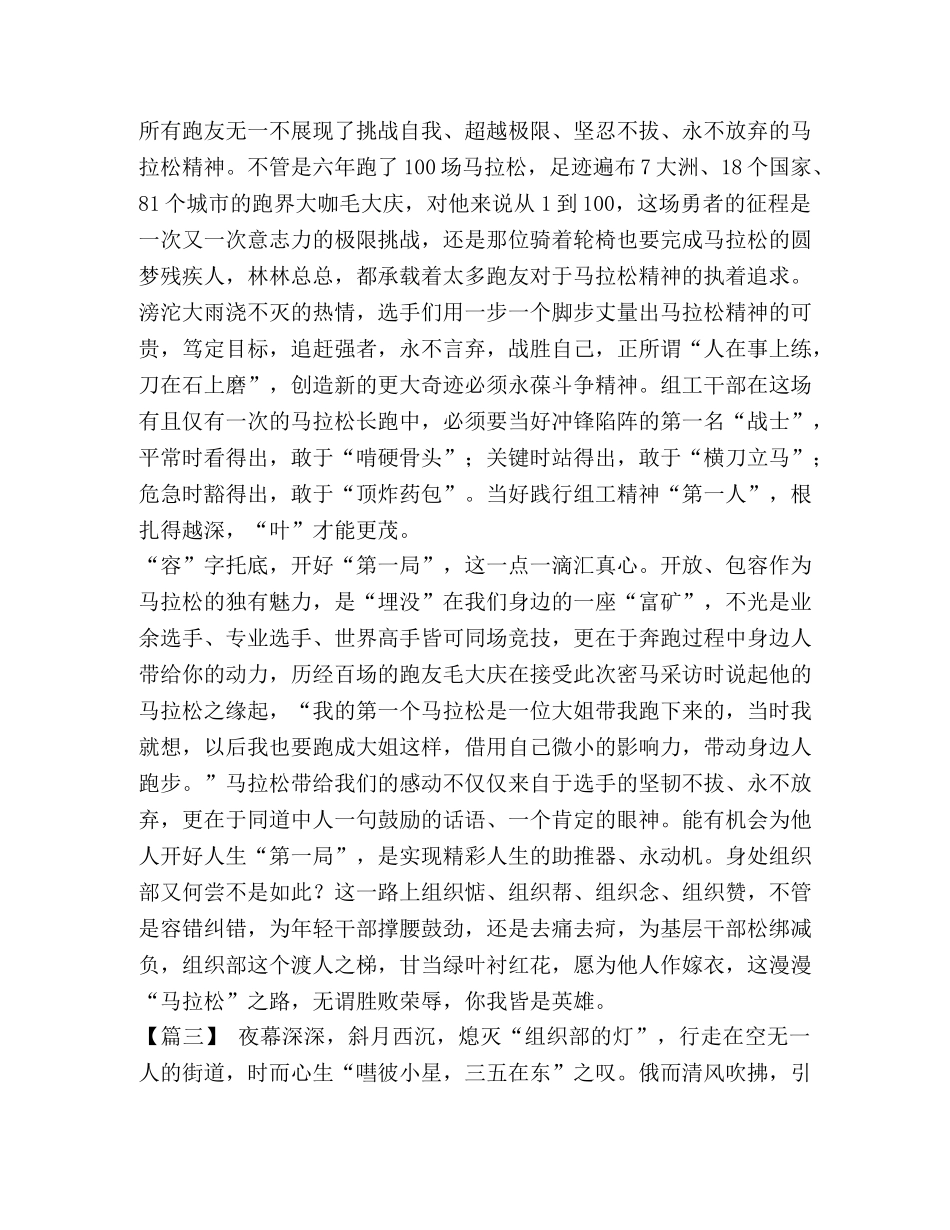 干部工作心得体会【组工干部工作心得体会六篇汇编】 _第3页