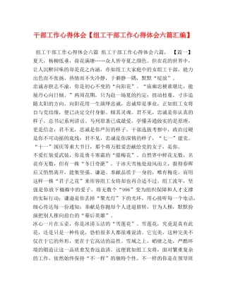 干部工作心得体会【组工干部工作心得体会六篇汇编】 