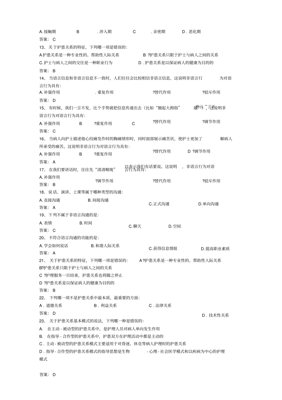 人际沟通期末复习题资料_第3页