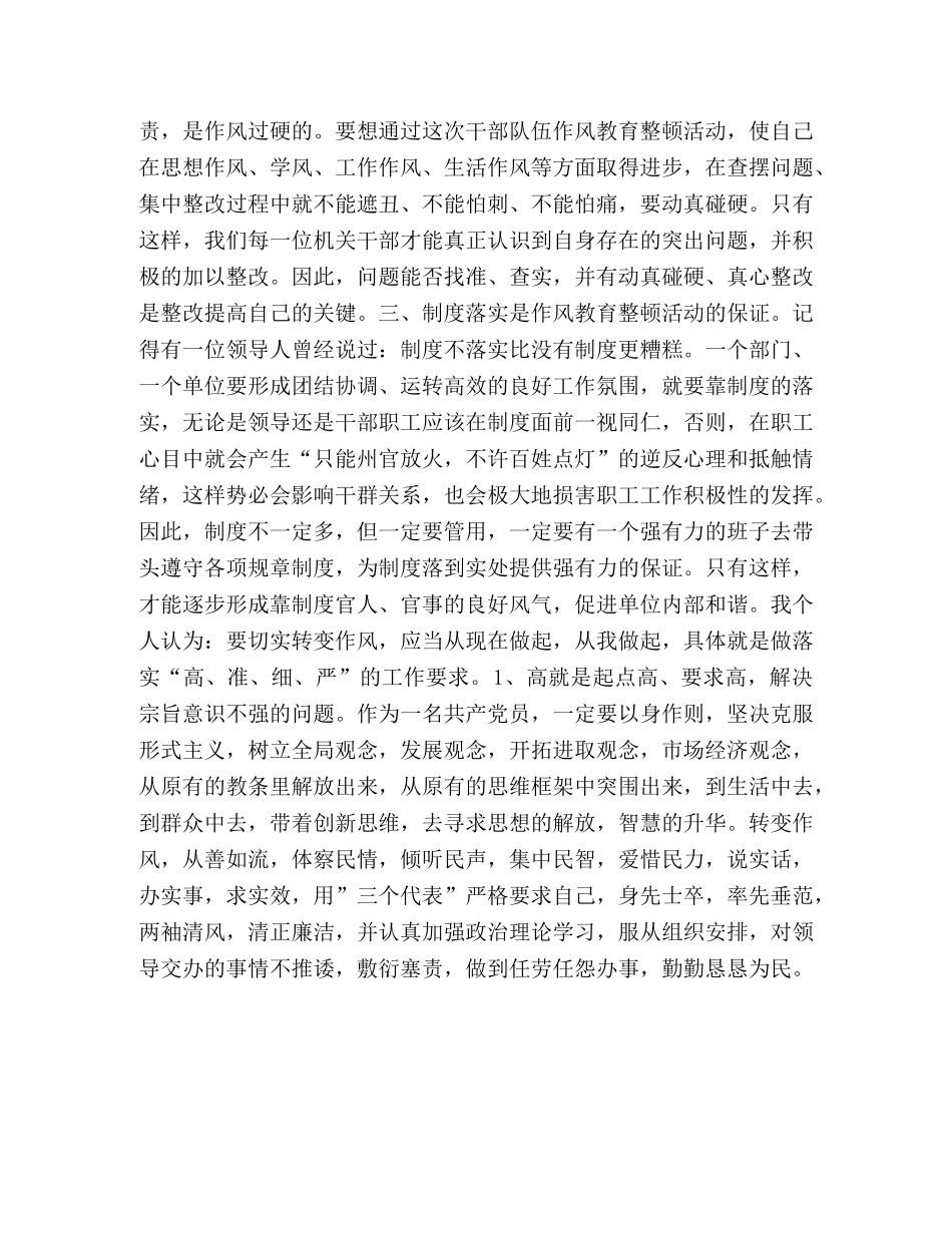 干部作风教育整顿活动心得体会 _第2页