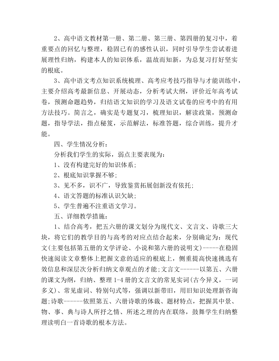 高中语文教师个人工作参考计划范文 _第2页