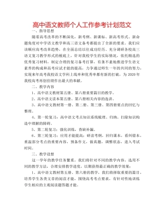 高中语文教师个人工作参考计划范文 