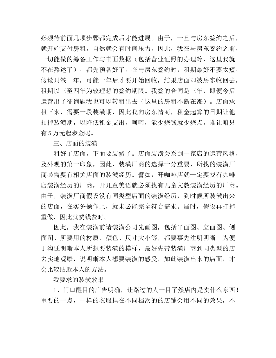 店面销售参考计划书 _第2页