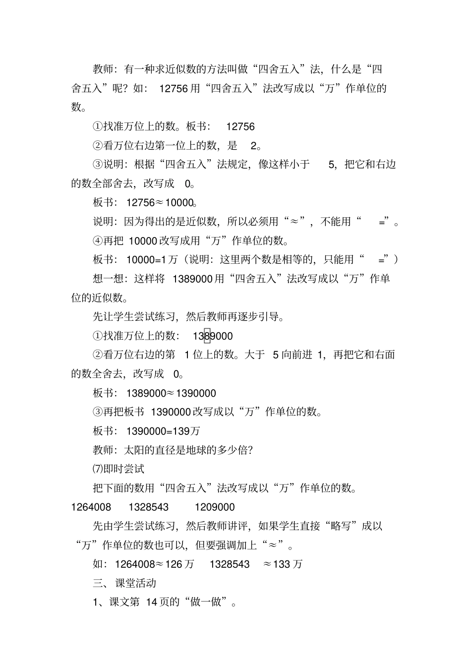 亿以内数的改写_第3页