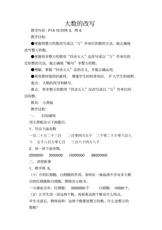 亿以内数的改写