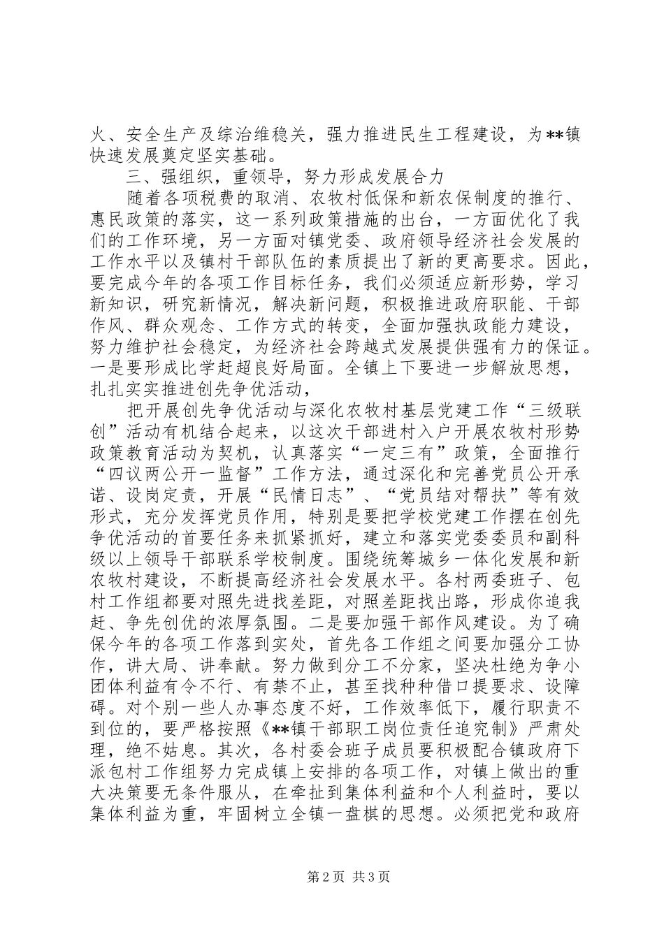 在全镇半年度经济工作会议上的讲话发言_第2页