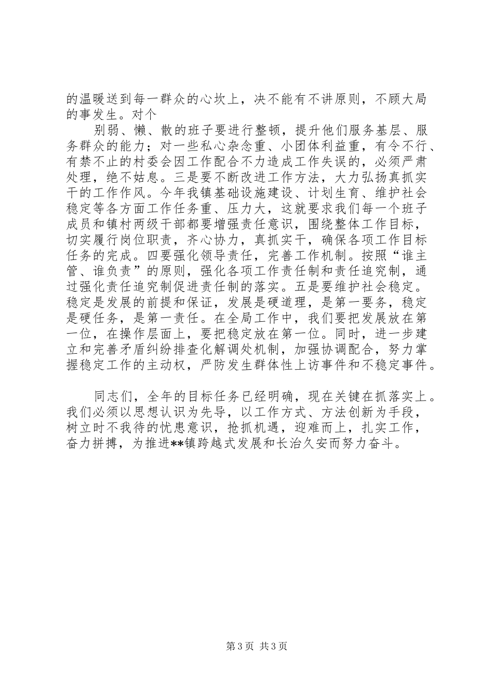 在全镇半年度经济工作会议上的讲话发言_第3页