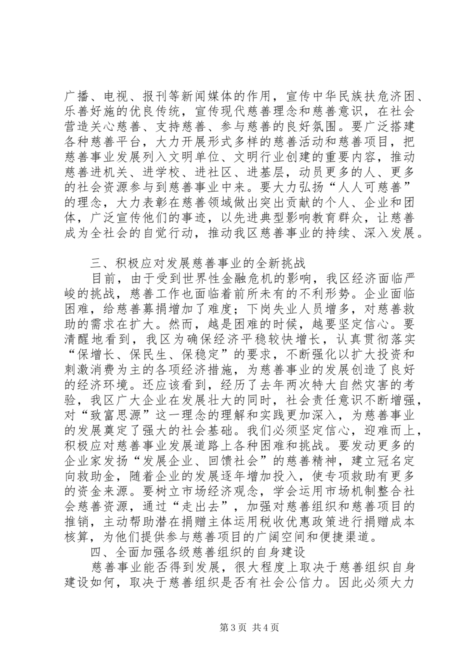 在区慈善总会二届三次理事会议上的讲话发言_第3页