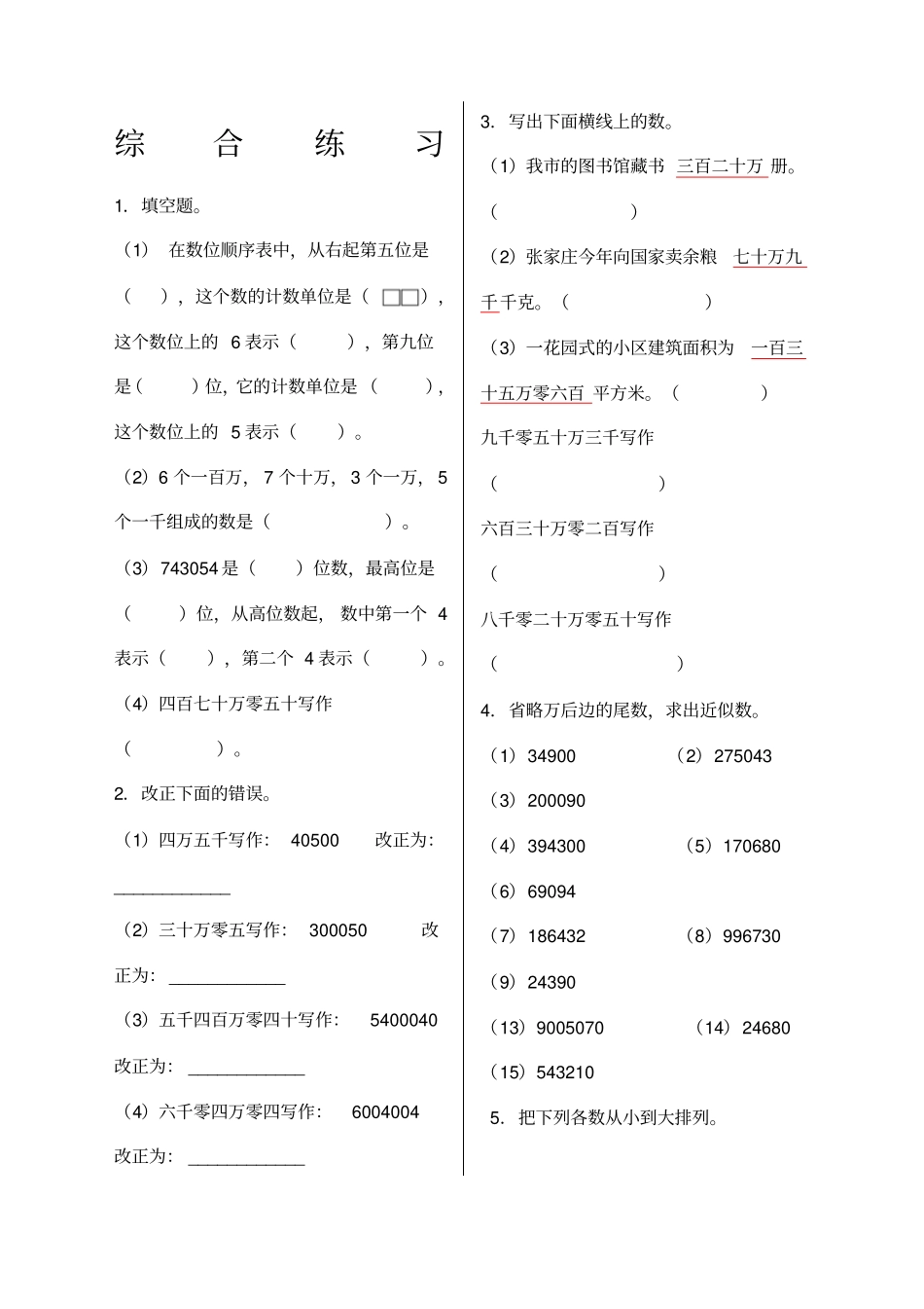 亿数的认识综合练习精选_第1页