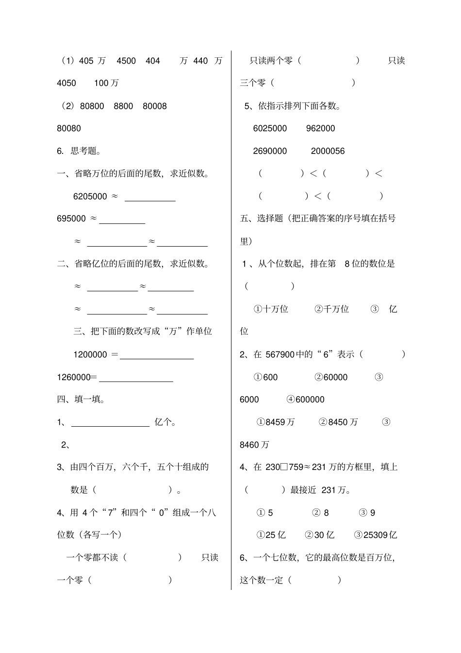 亿数的认识综合练习精选_第2页