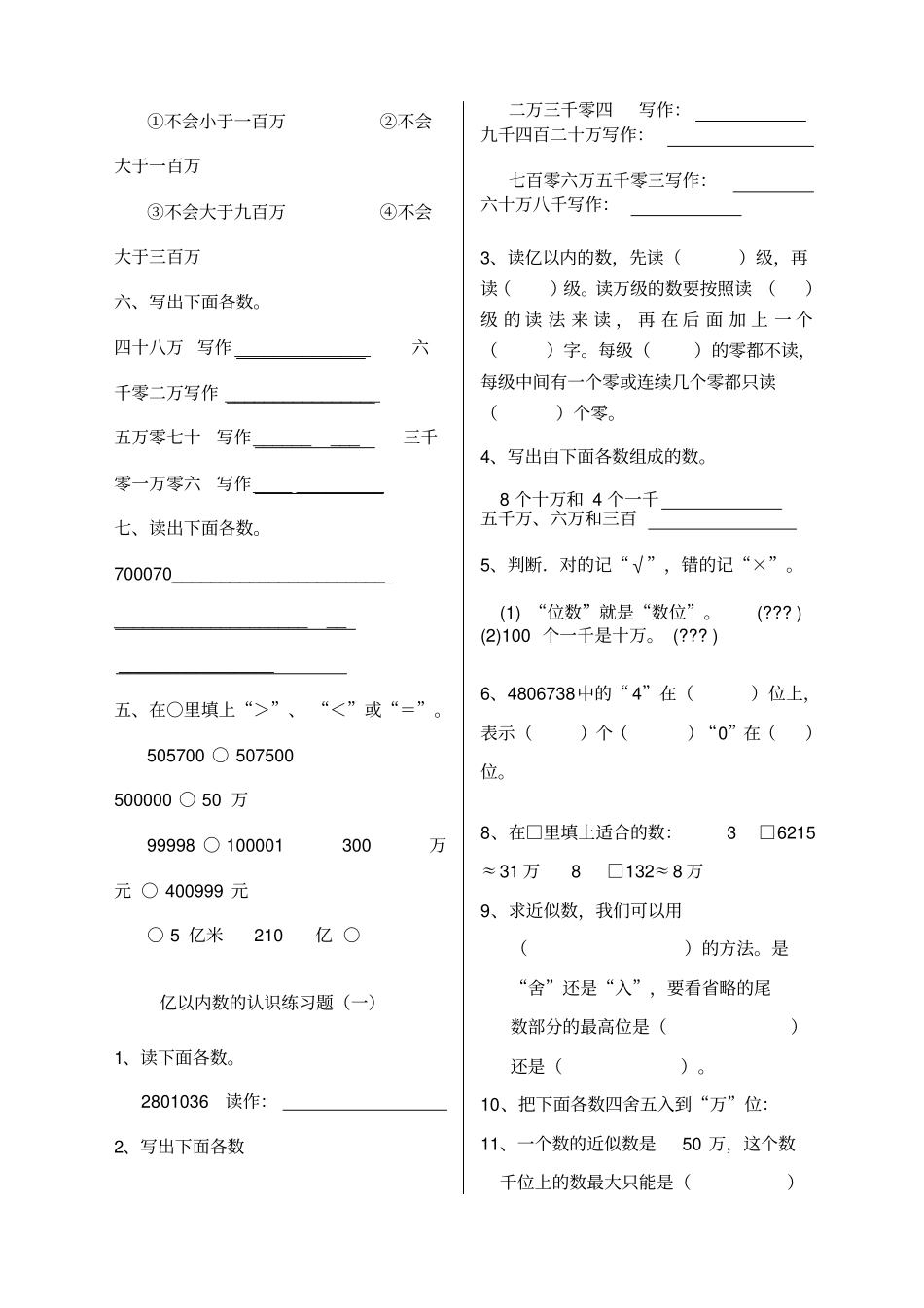 亿数的认识综合练习精选_第3页