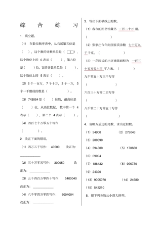亿数的认识综合练习精选