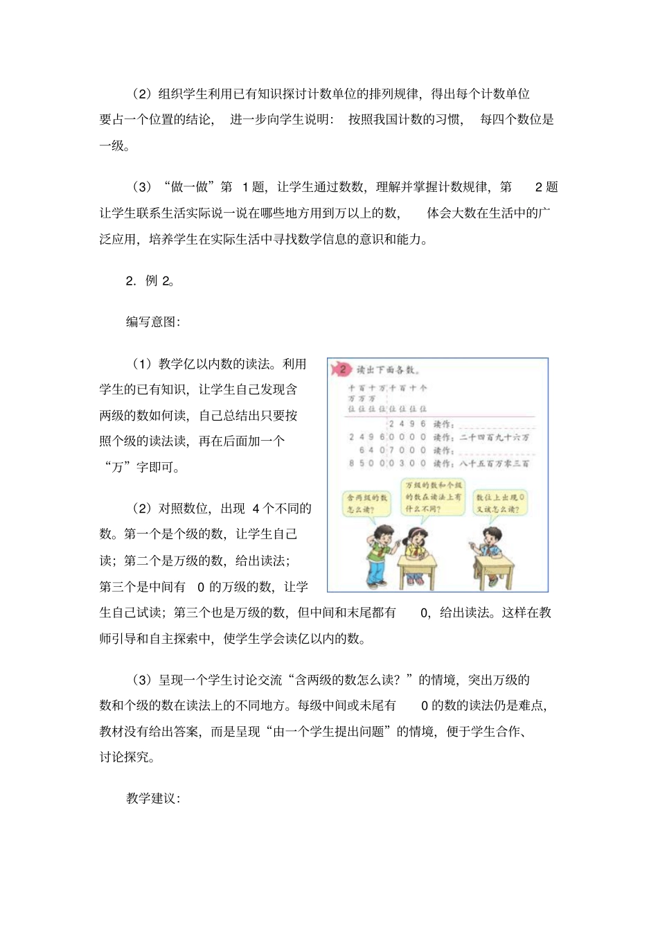 亿以内数的认识内容说明与教学建议_第2页