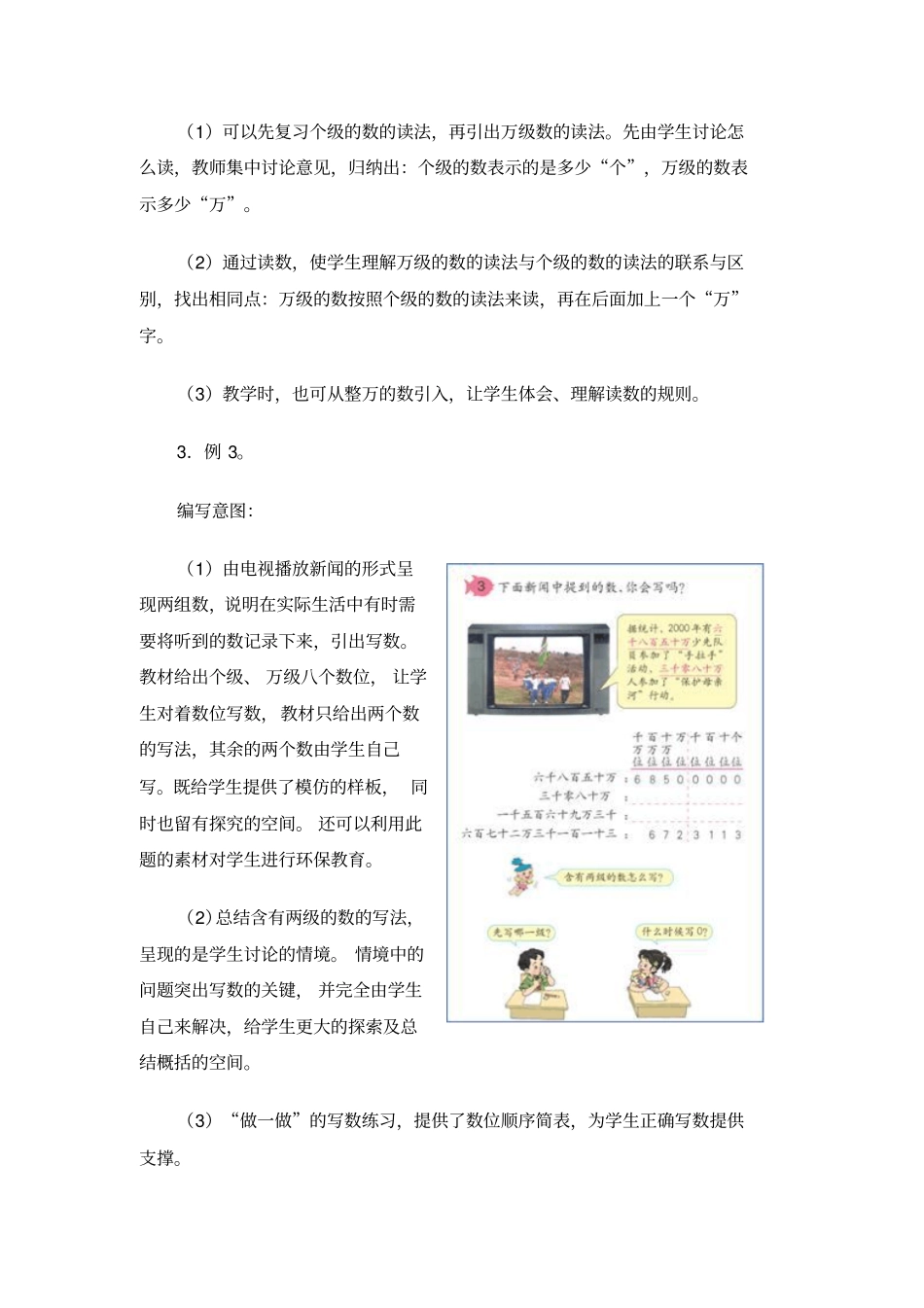 亿以内数的认识内容说明与教学建议_第3页