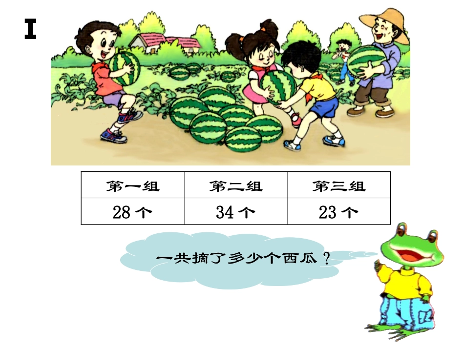 小学二年级数学课件：加减混合_第2页