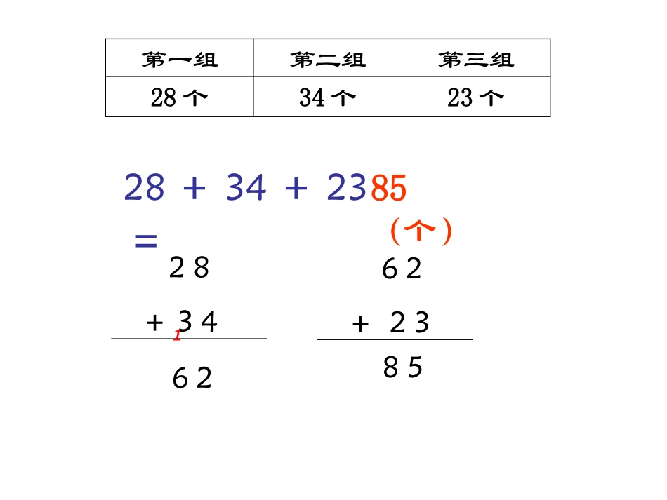 小学二年级数学课件：加减混合_第3页