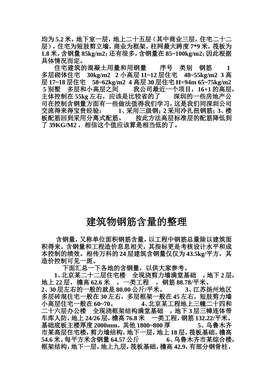 框架结构的钢筋含量_第2页