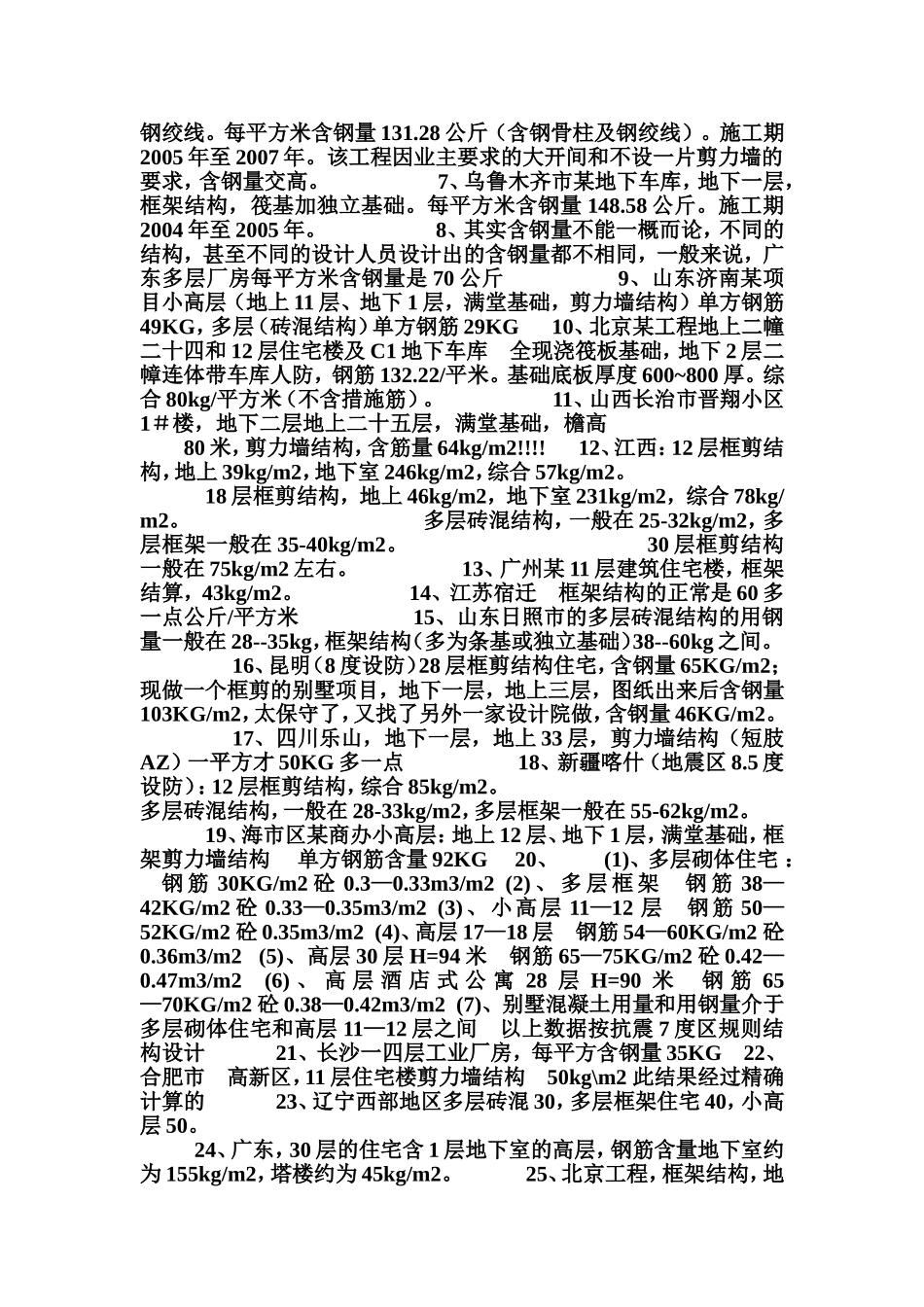 框架结构的钢筋含量_第3页