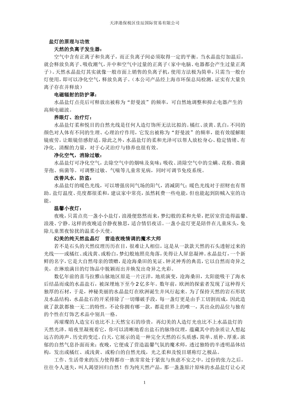 盐灯功能介绍_第1页