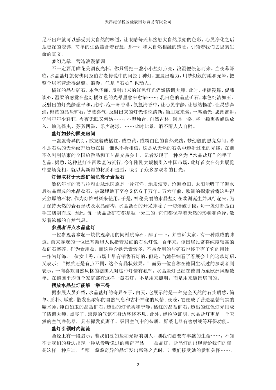 盐灯功能介绍_第2页