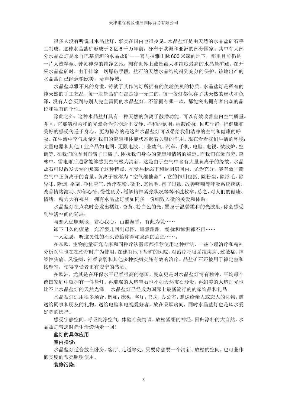 盐灯功能介绍_第3页