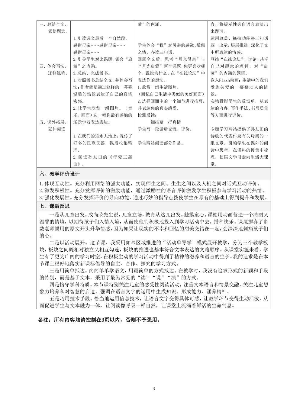 《月光启蒙》教学设计_第3页