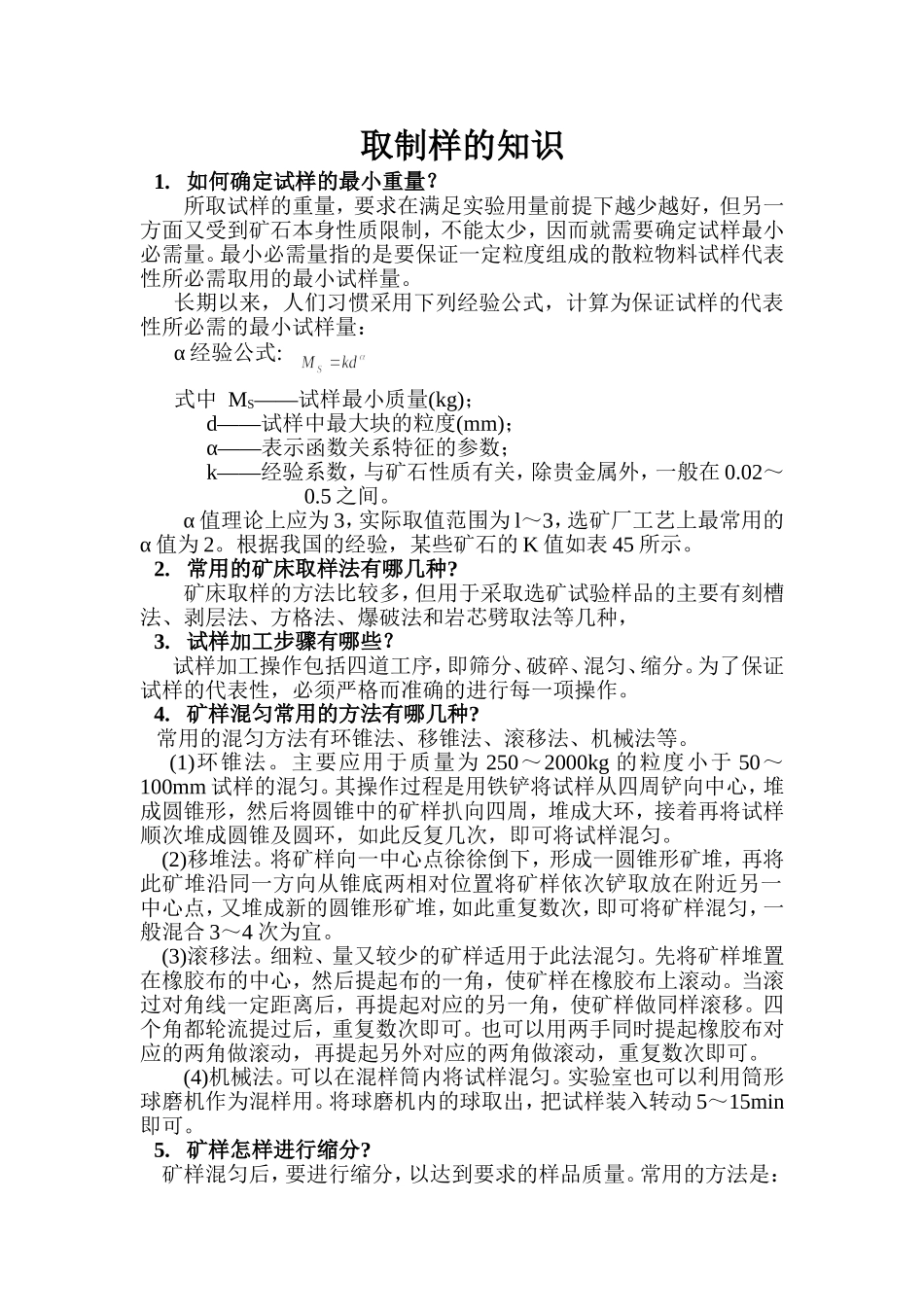 取制样的知识_第1页