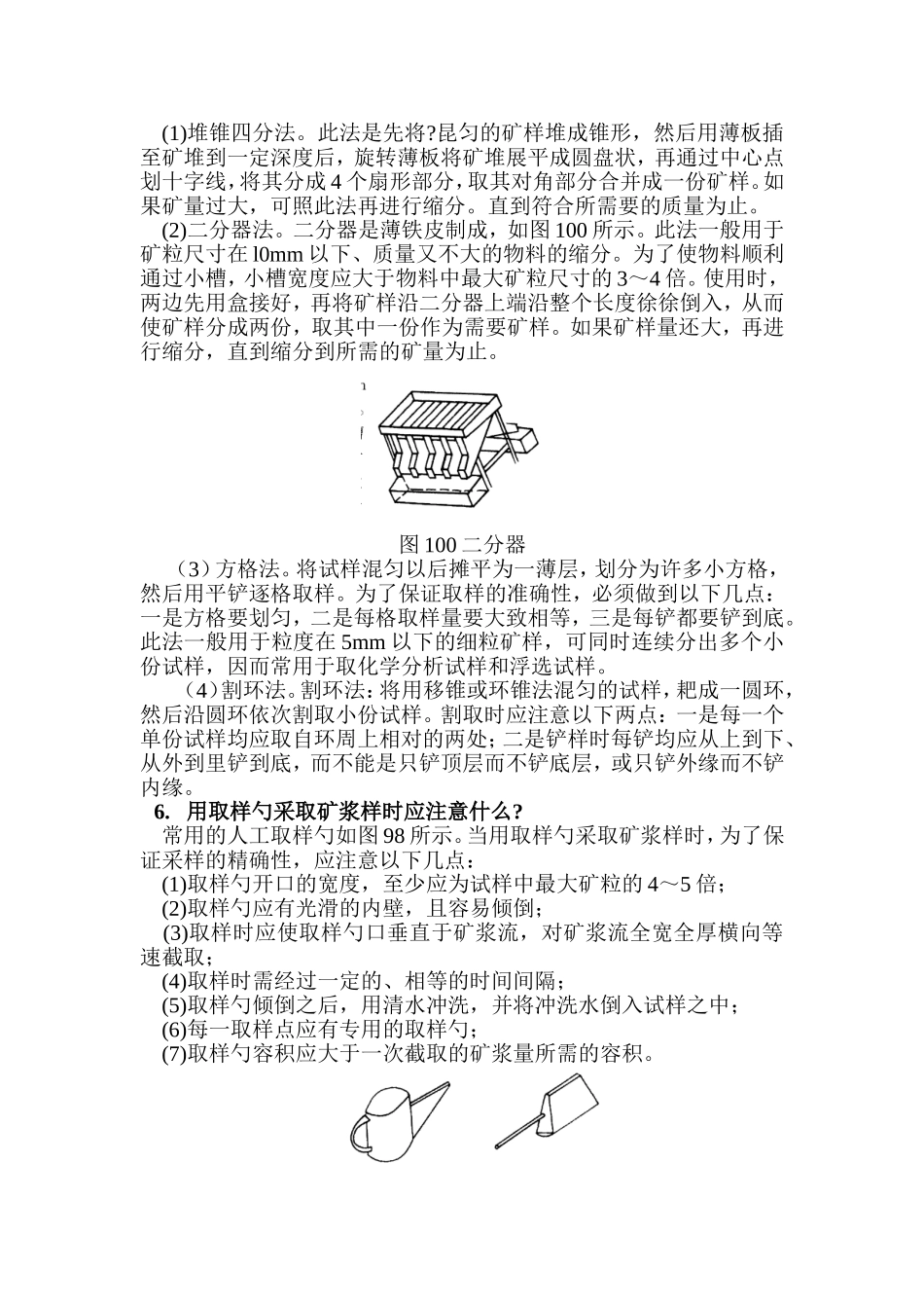 取制样的知识_第2页