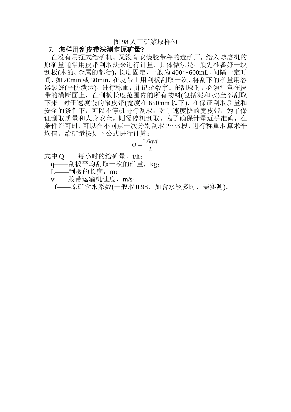 取制样的知识_第3页