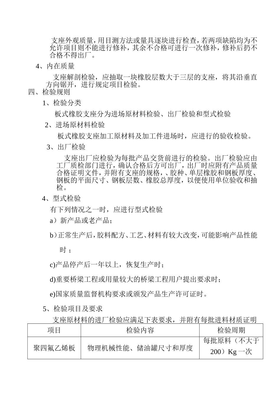 四氟滑板橡胶支座技术要求_第2页