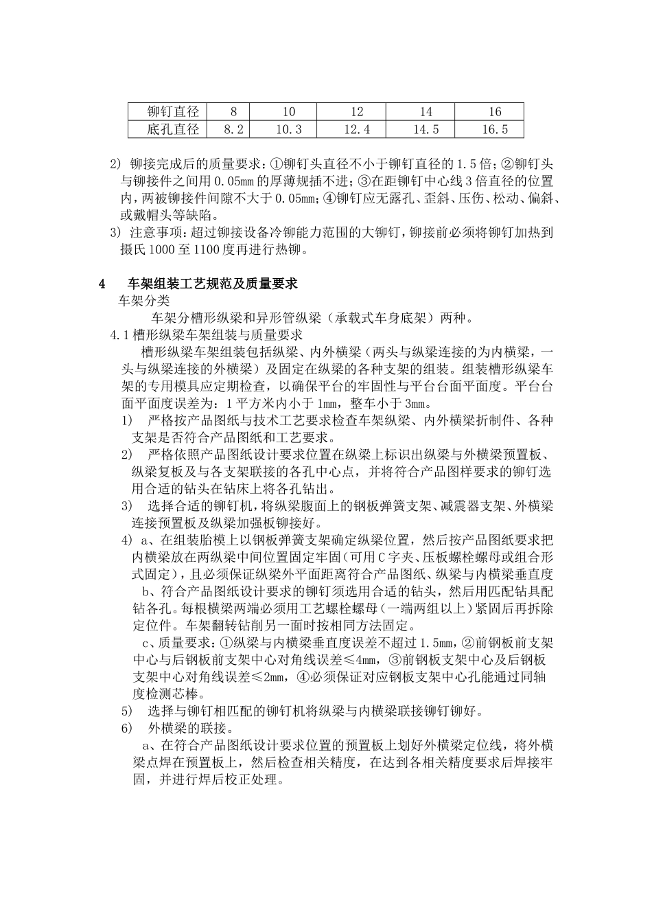 新能源纯电动客车底盘各总成组装工艺规范及质量要求_第2页