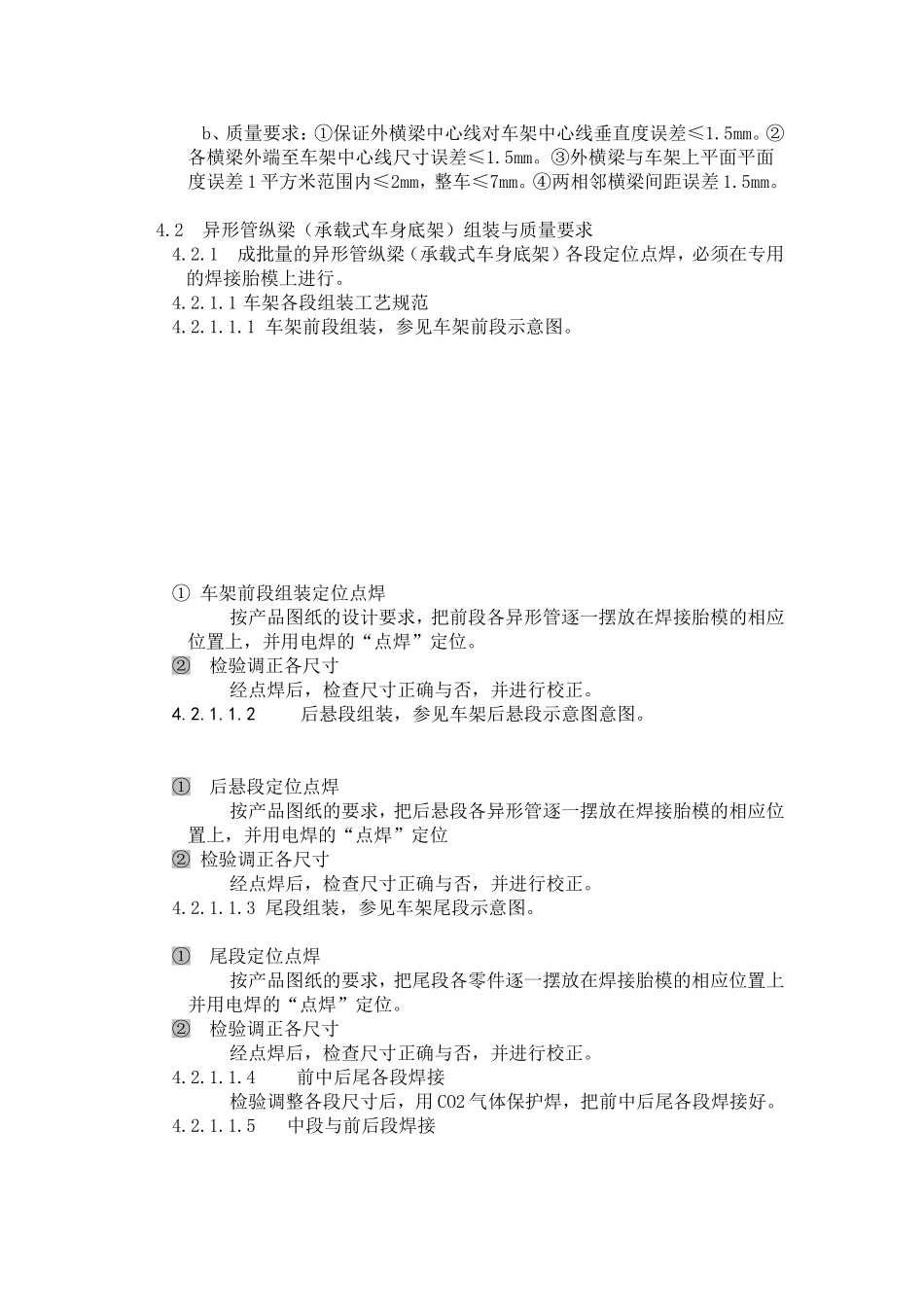新能源纯电动客车底盘各总成组装工艺规范及质量要求_第3页