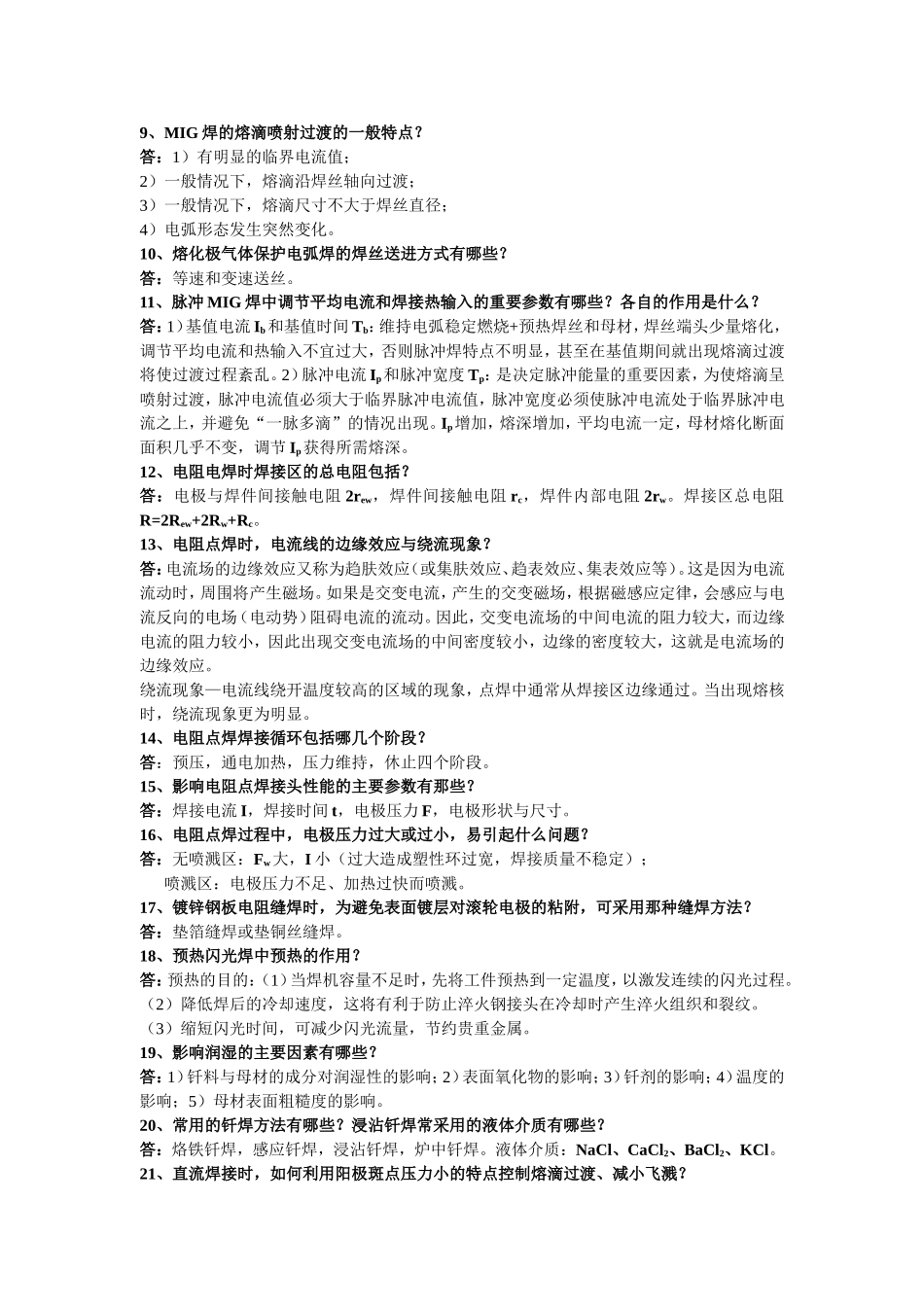 焊接方法答案_第2页