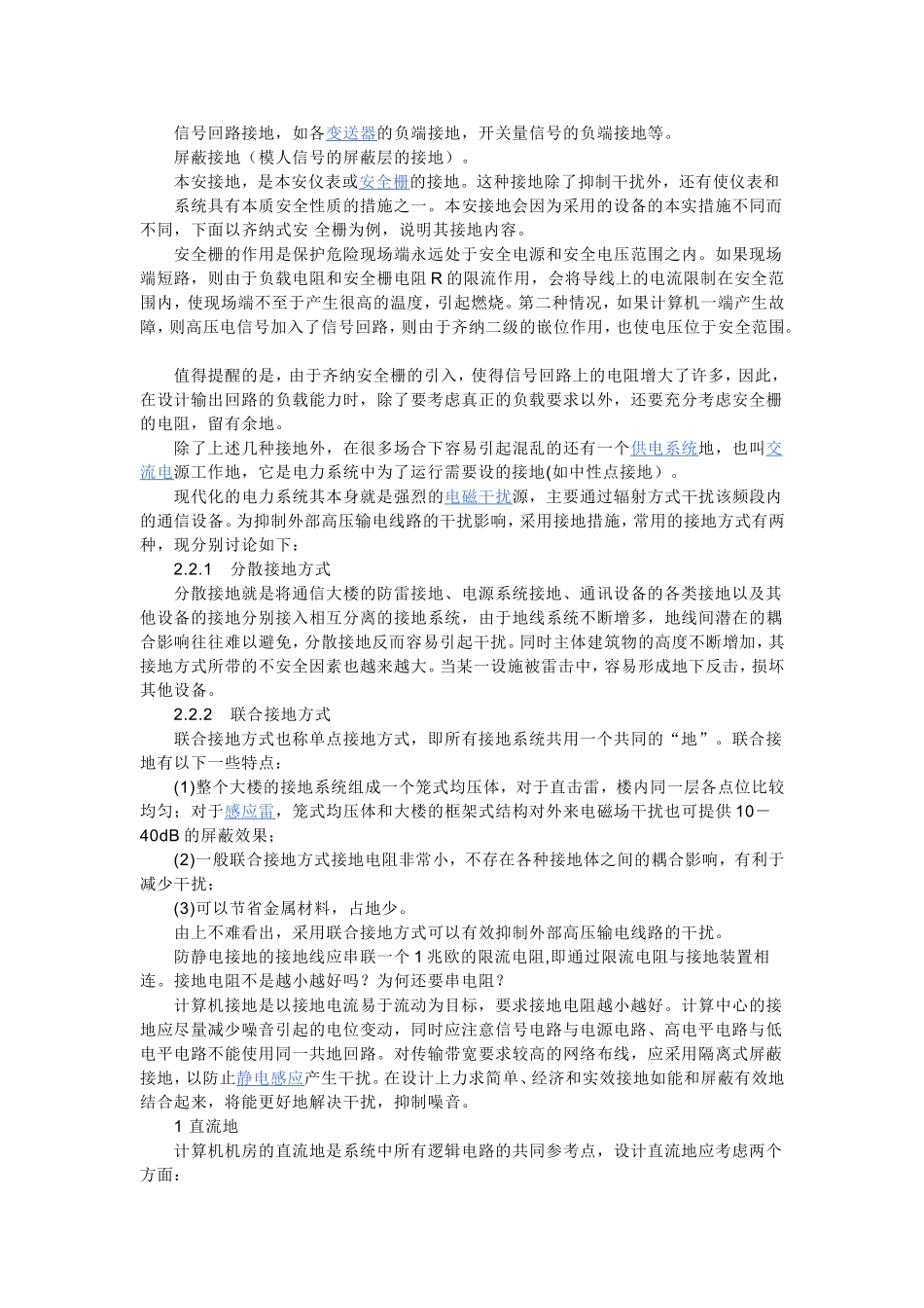 接地方式介绍_第2页