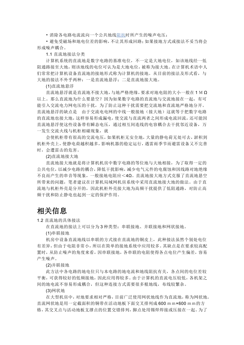 接地方式介绍_第3页