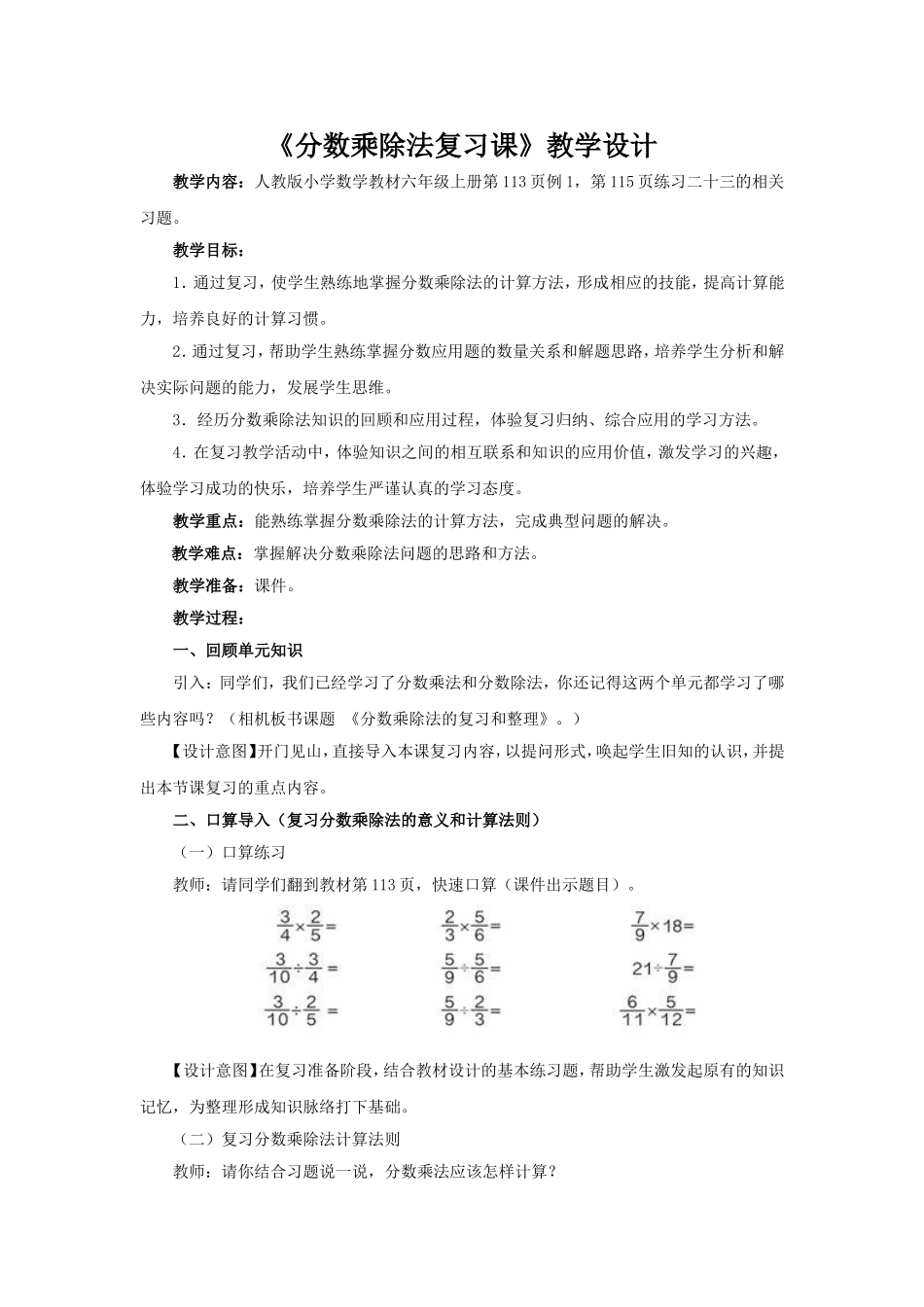 分数乘除法复习课_第1页