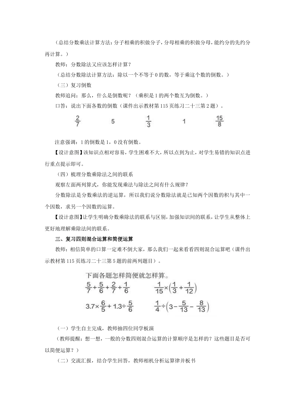分数乘除法复习课_第2页