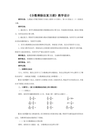 分数乘除法复习课