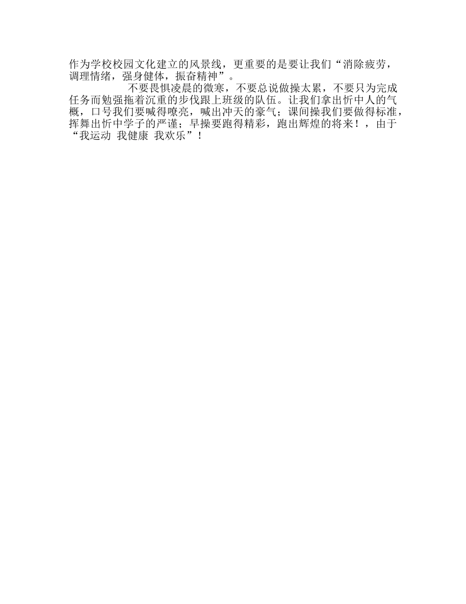 高中升旗仪式我运动 我健康 我快乐参考发言稿 _第2页