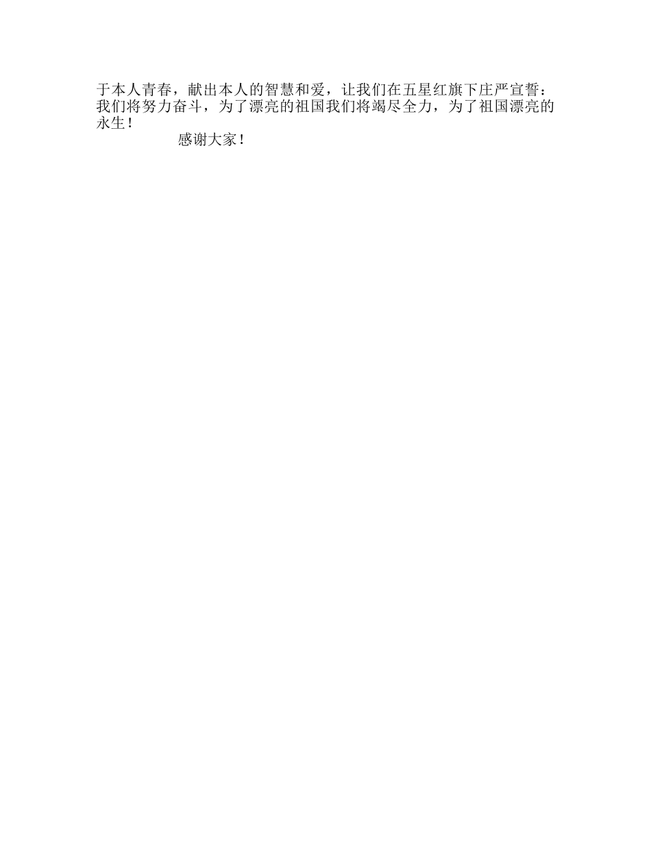 第4周祖国我爱您参考发言稿 _第2页