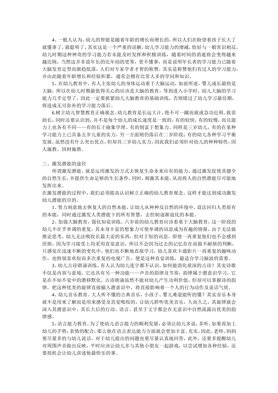 浅议幼儿的潜能与激发_第2页